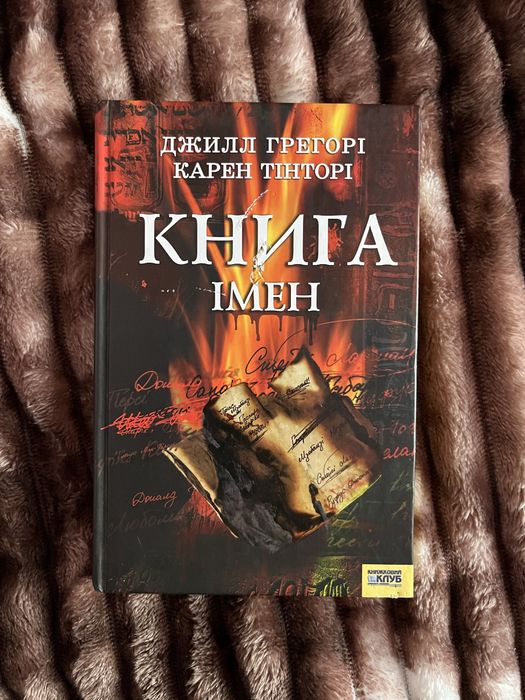 Книга. Книга имен