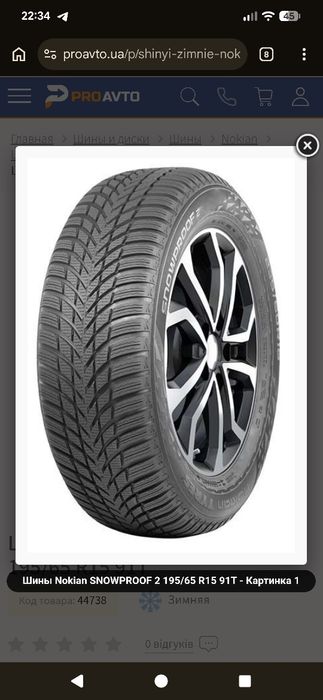 Шина Nokian Tyres Snowproof 2 195/65 R15