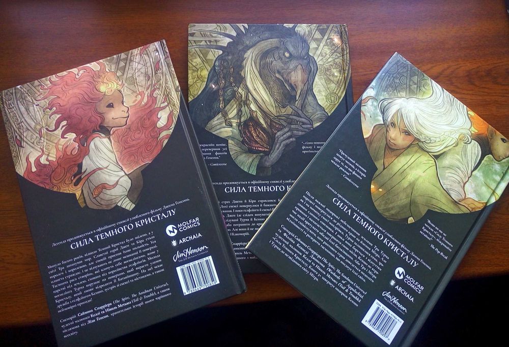 Повний комплект коміксу Сила темного кристалу.