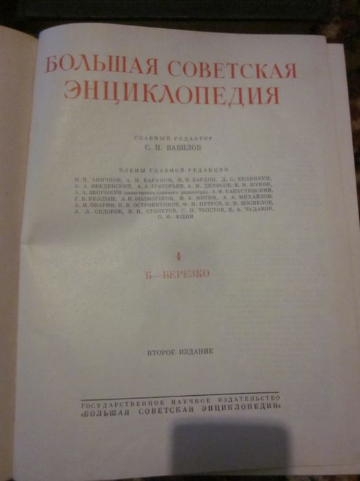 Большая Советская Энциклопедия.