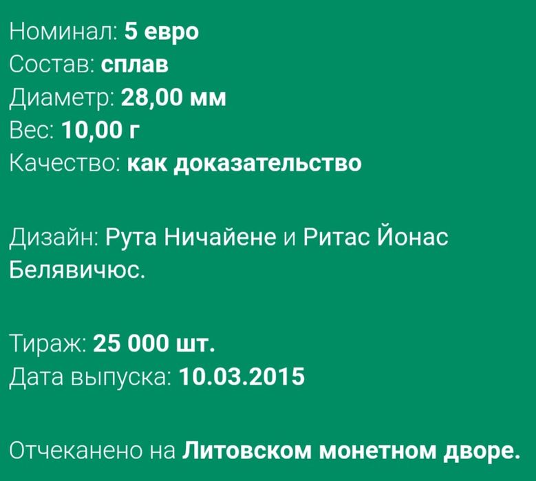 20 Евро Литва 2026 года . Серебро. 112