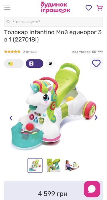 Толокар Infantino в ідеальному стані.