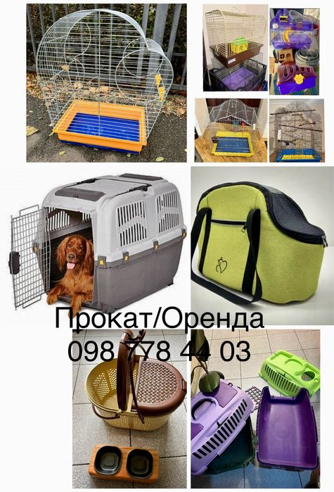 Переноска.Клітка для собак,котів,тварин,гризунів,пхахів,звірків