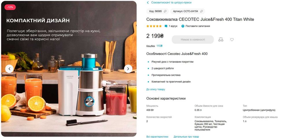 Соковижималка CECOTEC Juice&Fresh 400 Titan White