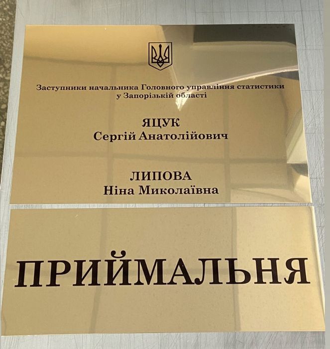 Виготовлення табличок, шильдів, навігації, бірок