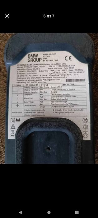 зарядний пристрій BMW Flexible Fast Charger (IC-CPD)