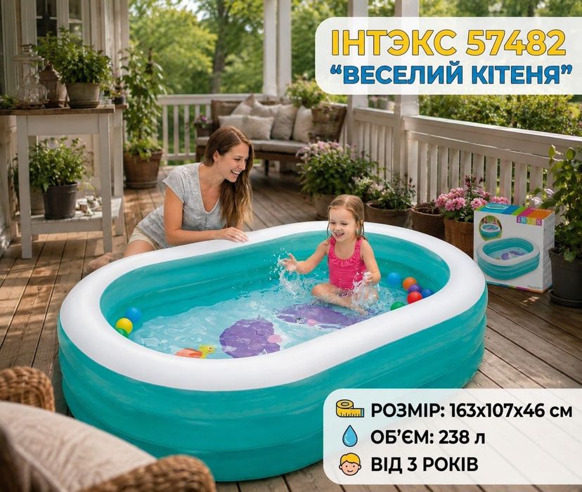 Хіт! Дитячий надувний басейн Intex Китеня 163х107х46 см для дітей від 3 років | Різні моделі | Якість Безпека Комфорт