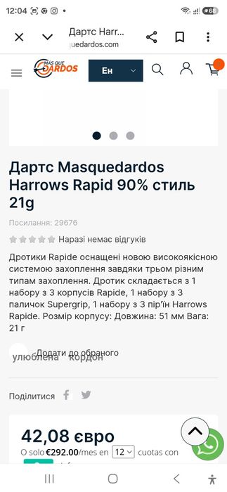 Дротики для дарса