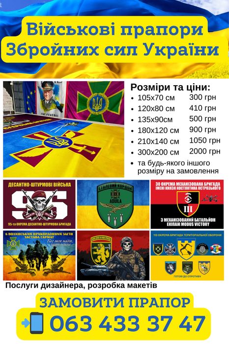 Прапор на замовлення, прапор бригади, корпоративний прапор