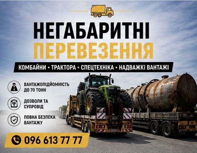 Грузоперевозки Европа - Украина, попутный груз, догруз. Доставка негабаритного груза