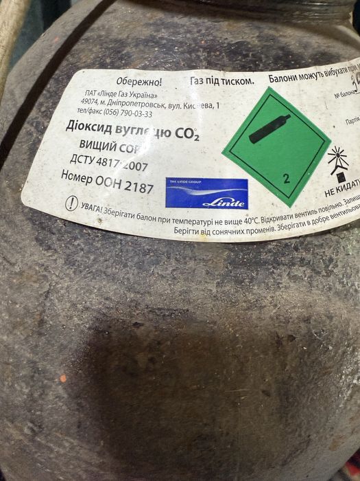 Баллон СО2 углекислотный