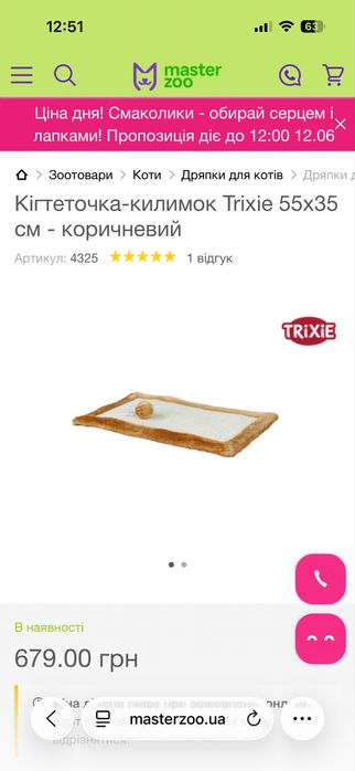 Кігтеточка-килимок