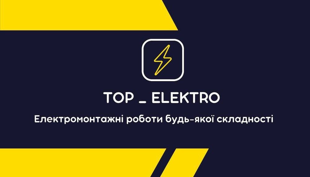 Послуги електрика, електромонтаж, ремонт.