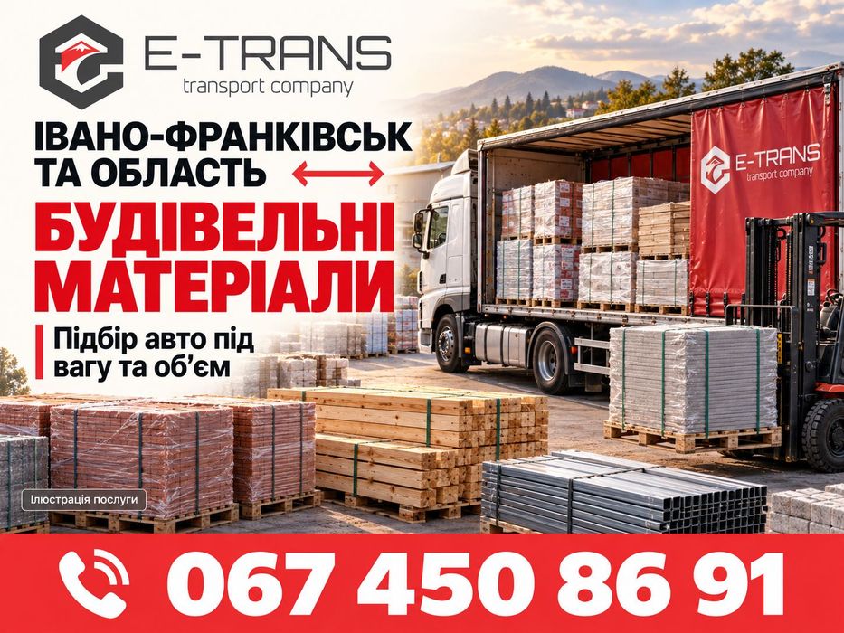 Івано-Франківськ: комерційні вантажні перевезення Україна — Європа, палети, товари, обладнання