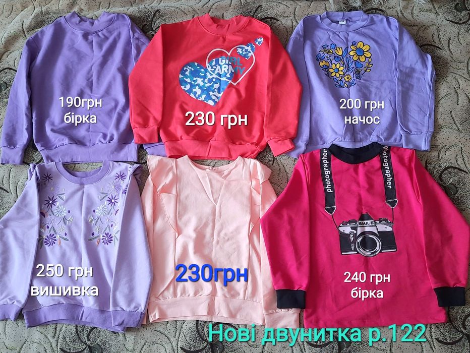 РОЗПРОДАЖ!Світшоти, джемперар.98-134, начос, фулікра, дівчинка