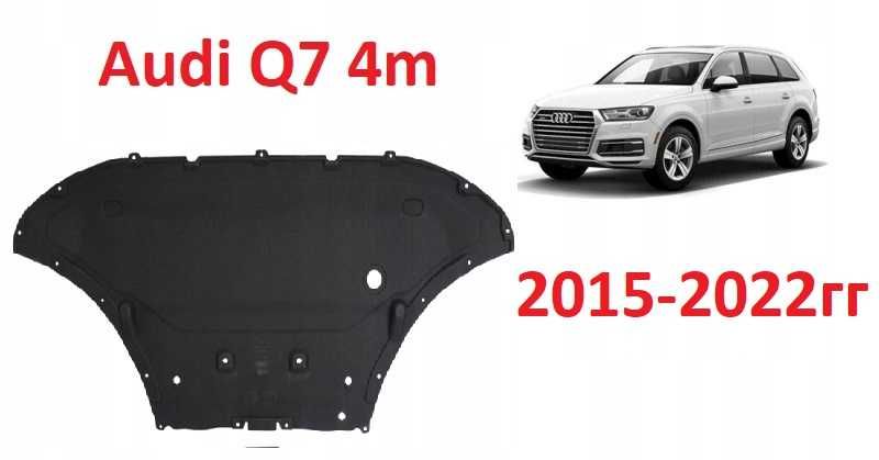 Захист двигуна Audi Q7 ку 8 4M засчита защита двигателя войлок зашчита