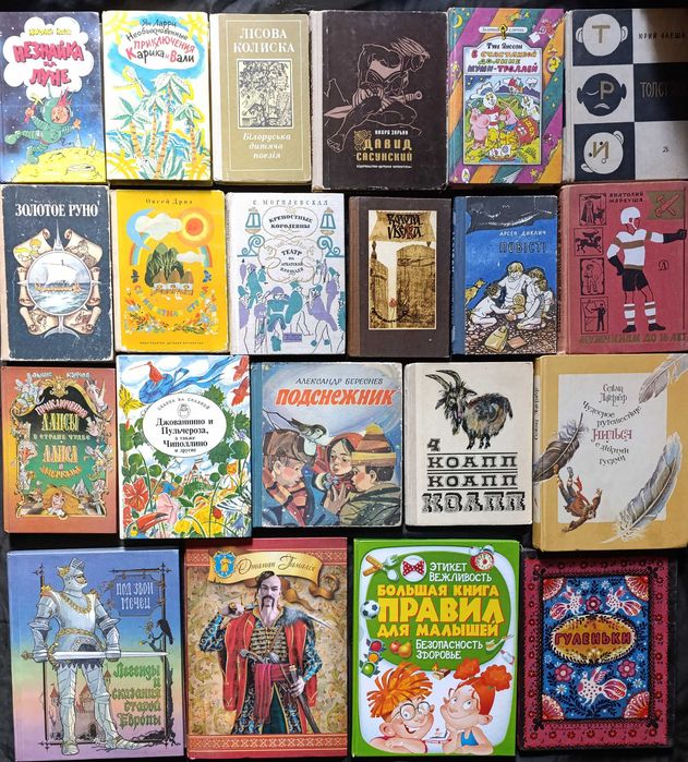 Книги для дітей. З приводу окремих видань запитуйте частина 65.4