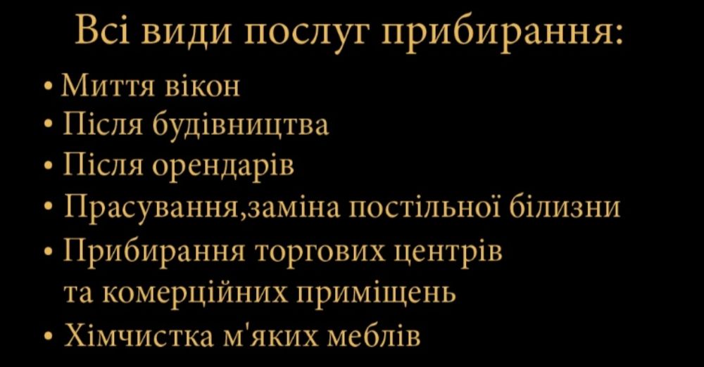 Клінінг,прибирання Ужгород