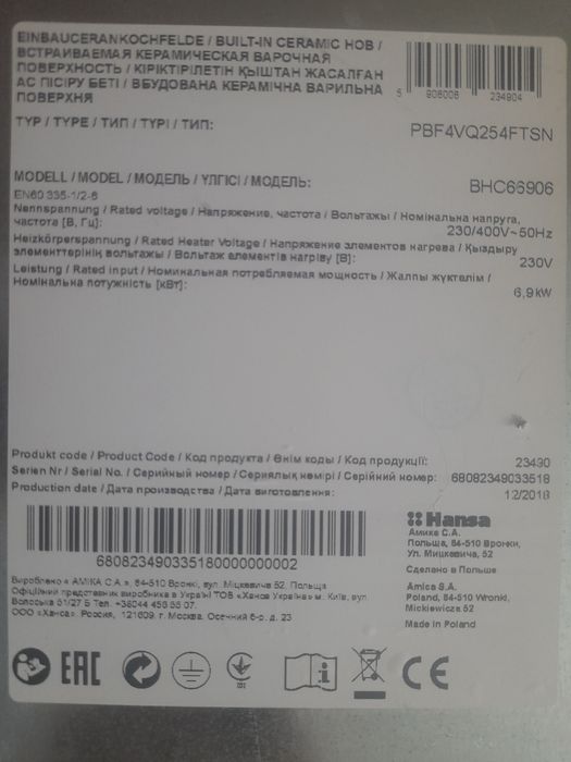 Продам поверхность Hansa