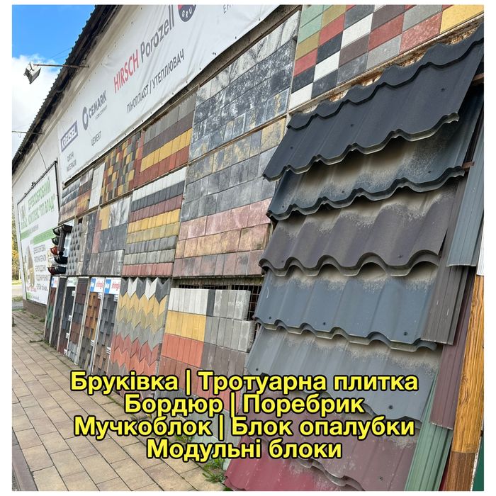 Бруківка | Блоки | Поребрик | Блок на забор | Блок опалубки