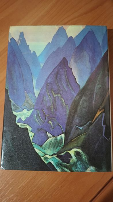 Книга Алтай-Гималай Н.К.Рерих 1974г
