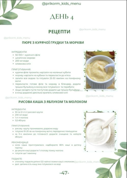 Книга меню для малюка 6 місяців