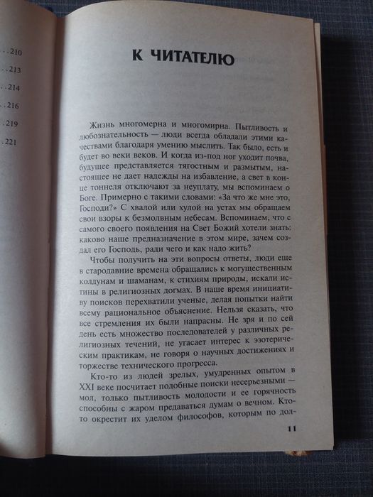 Каббала. Джудит Норман.