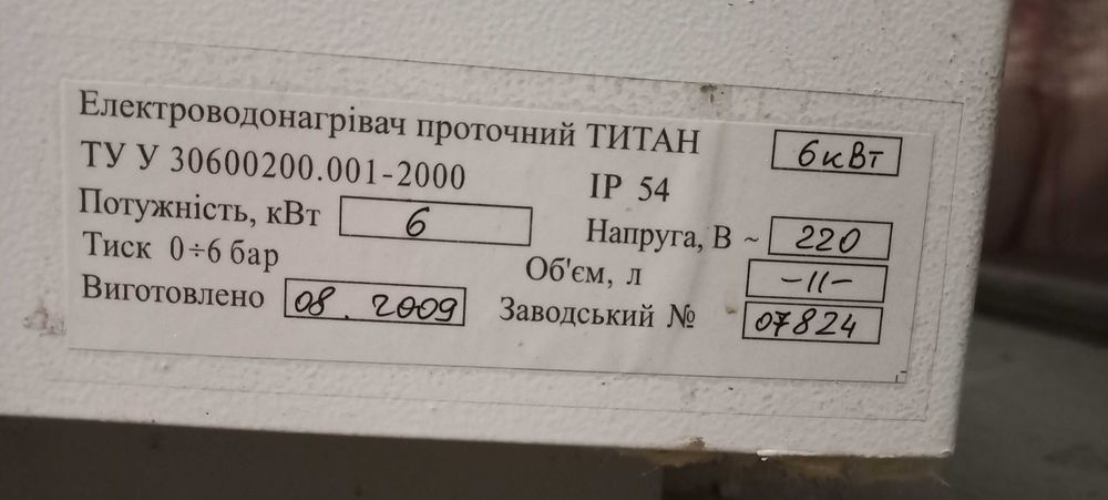 Електричний котел Титан, 6кВт: 1 300 грн. - Опалення Ужгород на Olx
