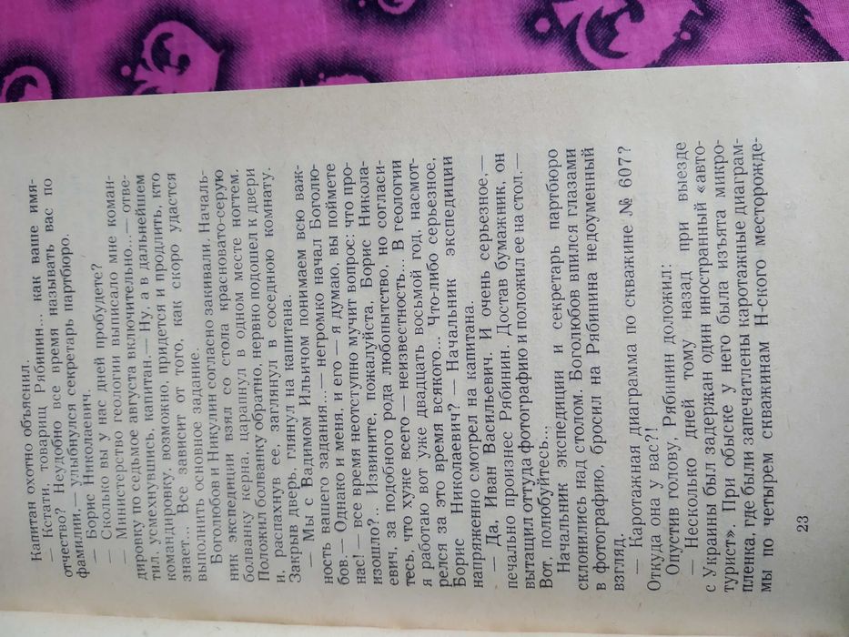 Продаж_обмін_"ХОД КОНЕМ"_Е.Руднев_Остросюжетная детектив.повесть_книга