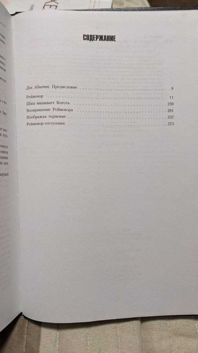 Warhammer 40000. Дэн Абннет "Рейвенор" Омнибус