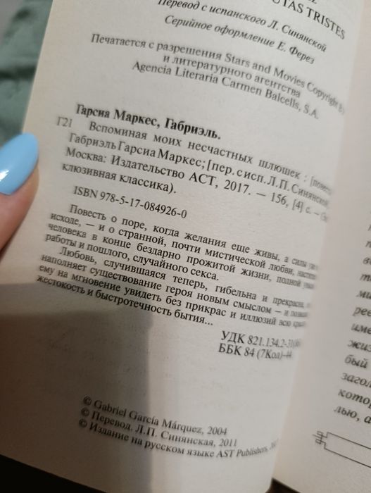 Книга "Вспоминая моих несчастных шлюшек" Габриэль Гарсиа Маркес