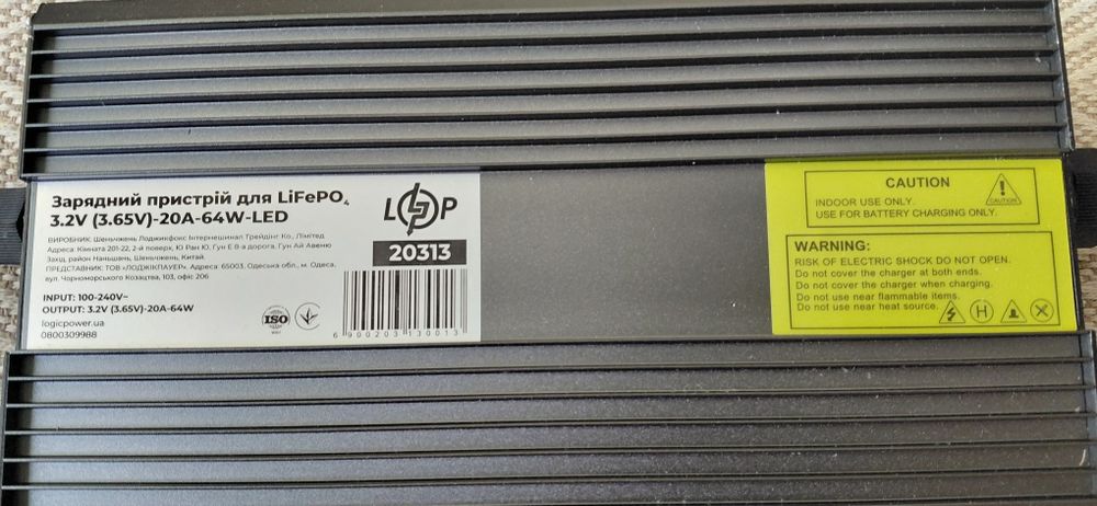 Зарядный пристрій LogicPower LiFePO4 (зарядное устройство)