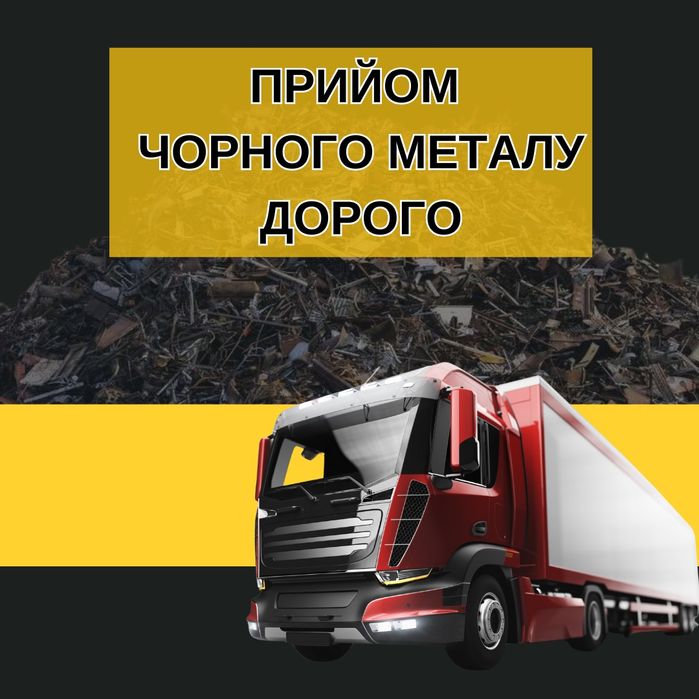 Самовивіз металобрухту/Прийом металобрухту ,мідь,бронза,алюміній