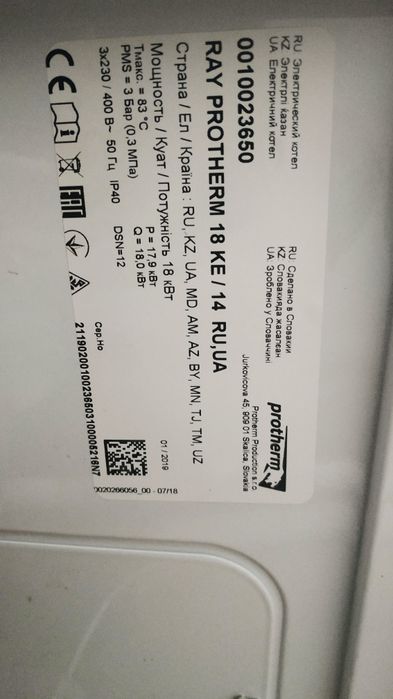 Электрический котёл PROTHERM Ray (Скат) 18KE/14 - (6 + 6 + 6 кВт)