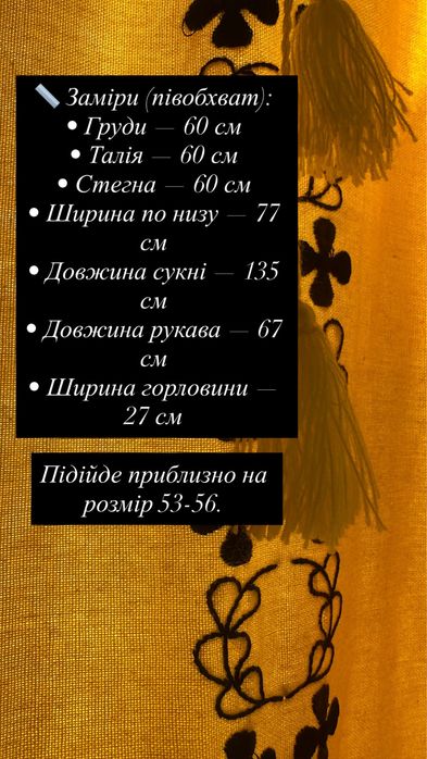 вишита сукня великого розміру 53-56 ідеальний стан