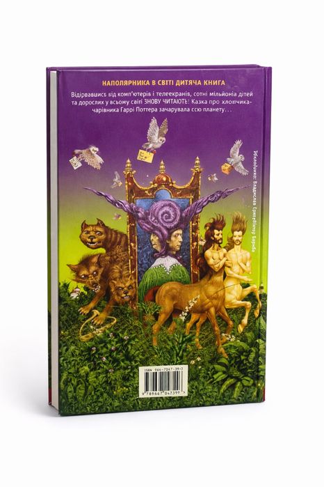 Гаррі Поттер, Джоан Ролінг, 1 і 2 частини