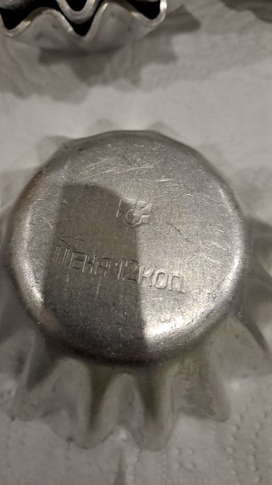 Формочки для кексов  СССР