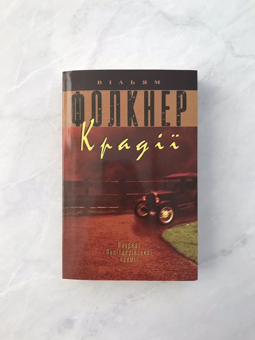 Книга «Крадії»