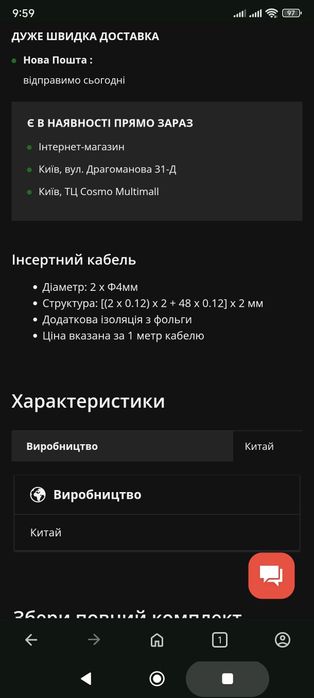 Кабель для навушників sounding 6 метрів (безкиснева мідь)
