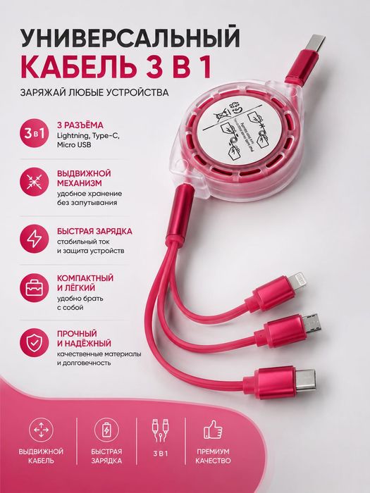 Універсальний кабель