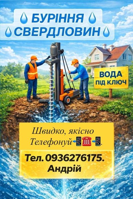 Буріння свердловин Томаківский район