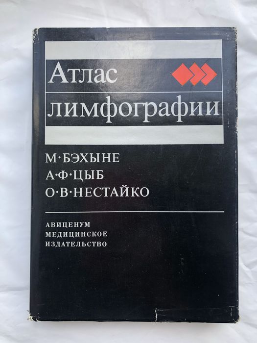 Атлас лімфографії медицина