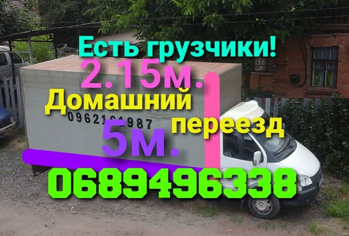 Грузоперевозки Грузчики есть Домашние переезды Разборка Сборка мебели Доставка стройматериалов Доставка с почты Занос по этажам Вывоз хлама мебели