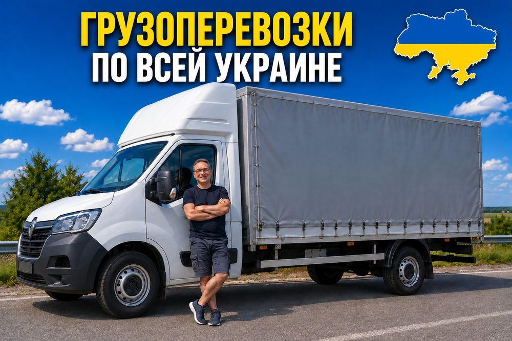 Грузовое такси по Киеву всей Украине Переезды грузчики перевозки квартирные мебели недорого грузовые перевозки газель