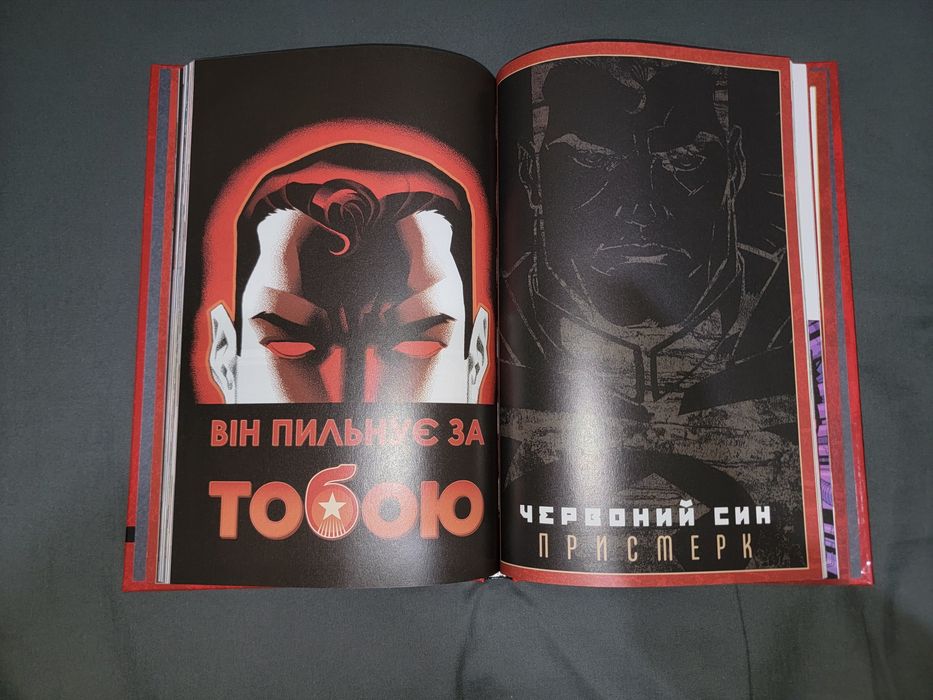Супермен: Червоний Син (Superman: Red Son) | Графічний роман DC
