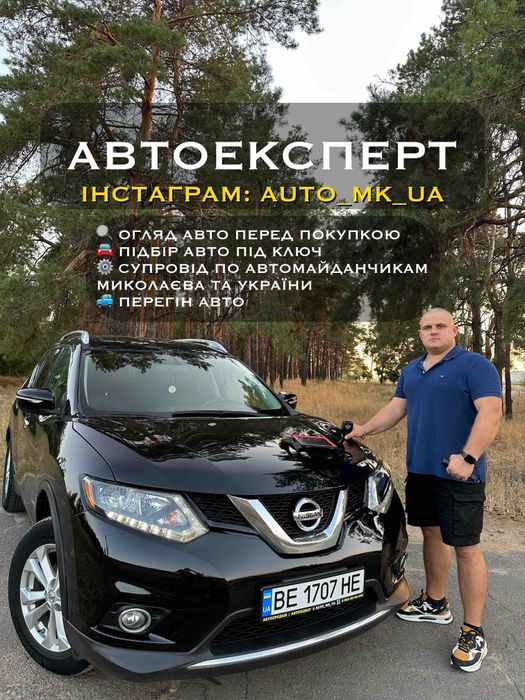 Підбір Авто, Огляд Автомобіля, АвтоЕксперт, Автопідбір