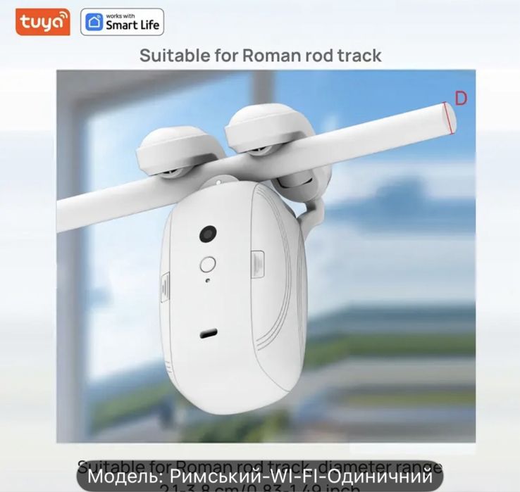 Розумний робот для штор wi-fi / tuya / smart life / дім / відкривання
