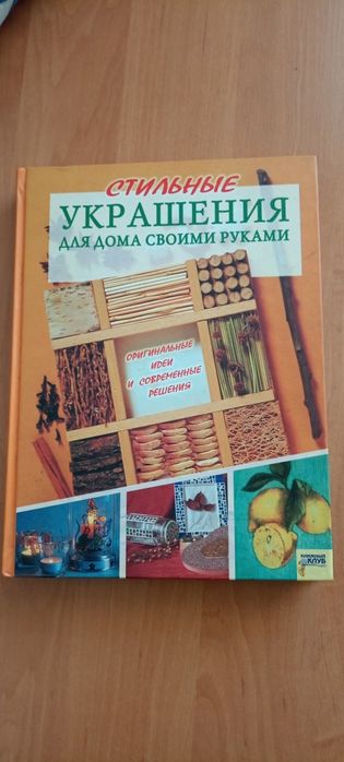 Продам хорошу книгу