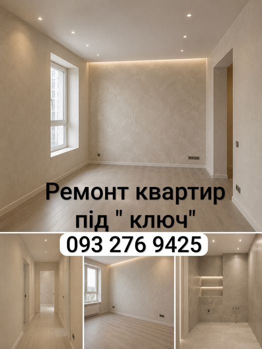 Ремонт квартир, шпаклювання, фарбування, штукатурка, електрика
