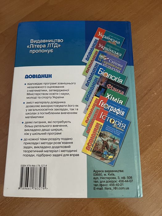 Довідники з біології, хімії